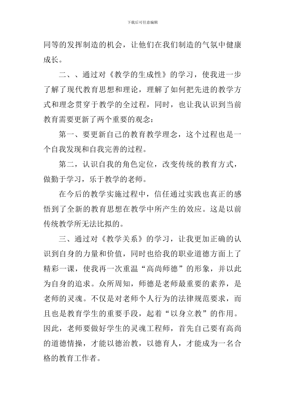 教师继续教育心得体会800字_第2页