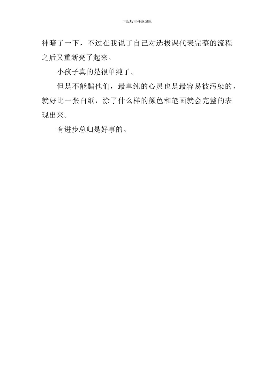 中学教师实习心得_第2页