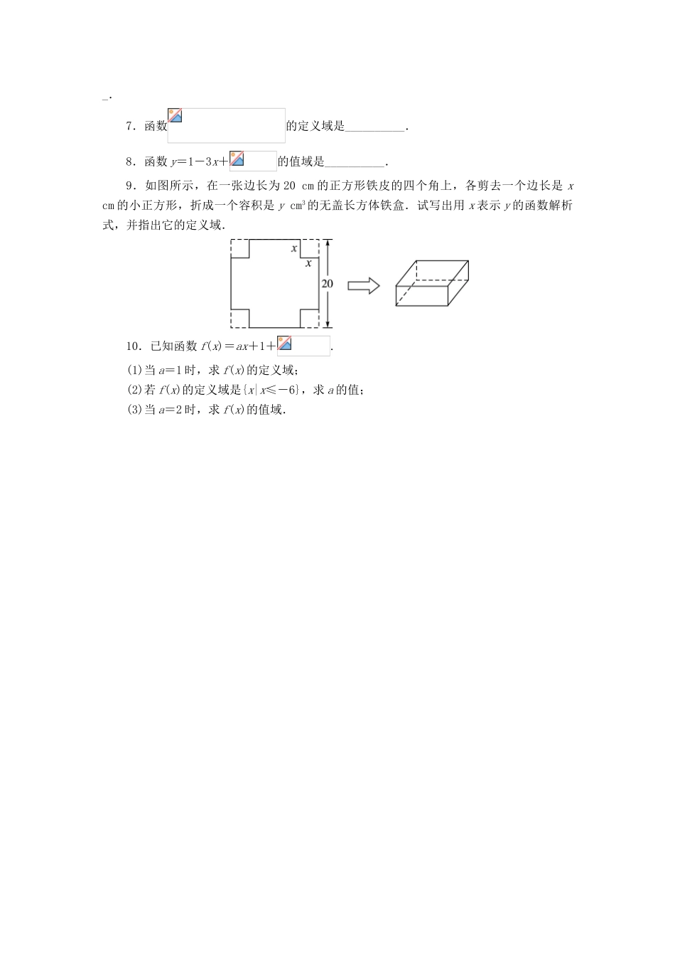 高中数学 1.2.5 函数的定义域和值域同步练习 湘教版必修1-湘教版高一必修1数学试题_第2页