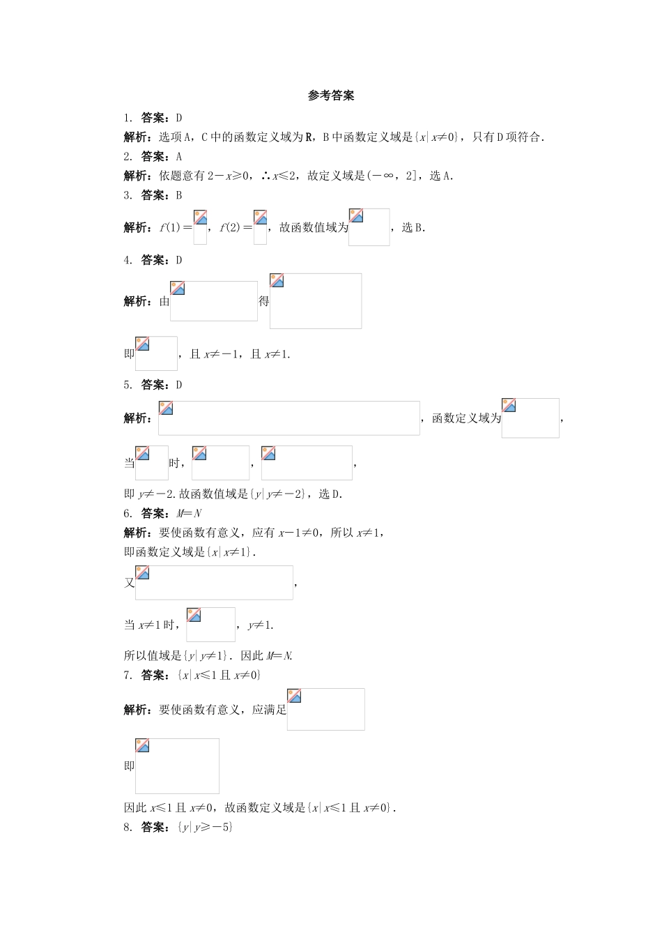 高中数学 1.2.5 函数的定义域和值域同步练习 湘教版必修1-湘教版高一必修1数学试题_第3页