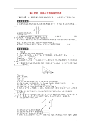 高中数学 1.2.3第4课时直线与平面垂直的性质课时作业 苏教版必修2-苏教版高一必修2数学试题