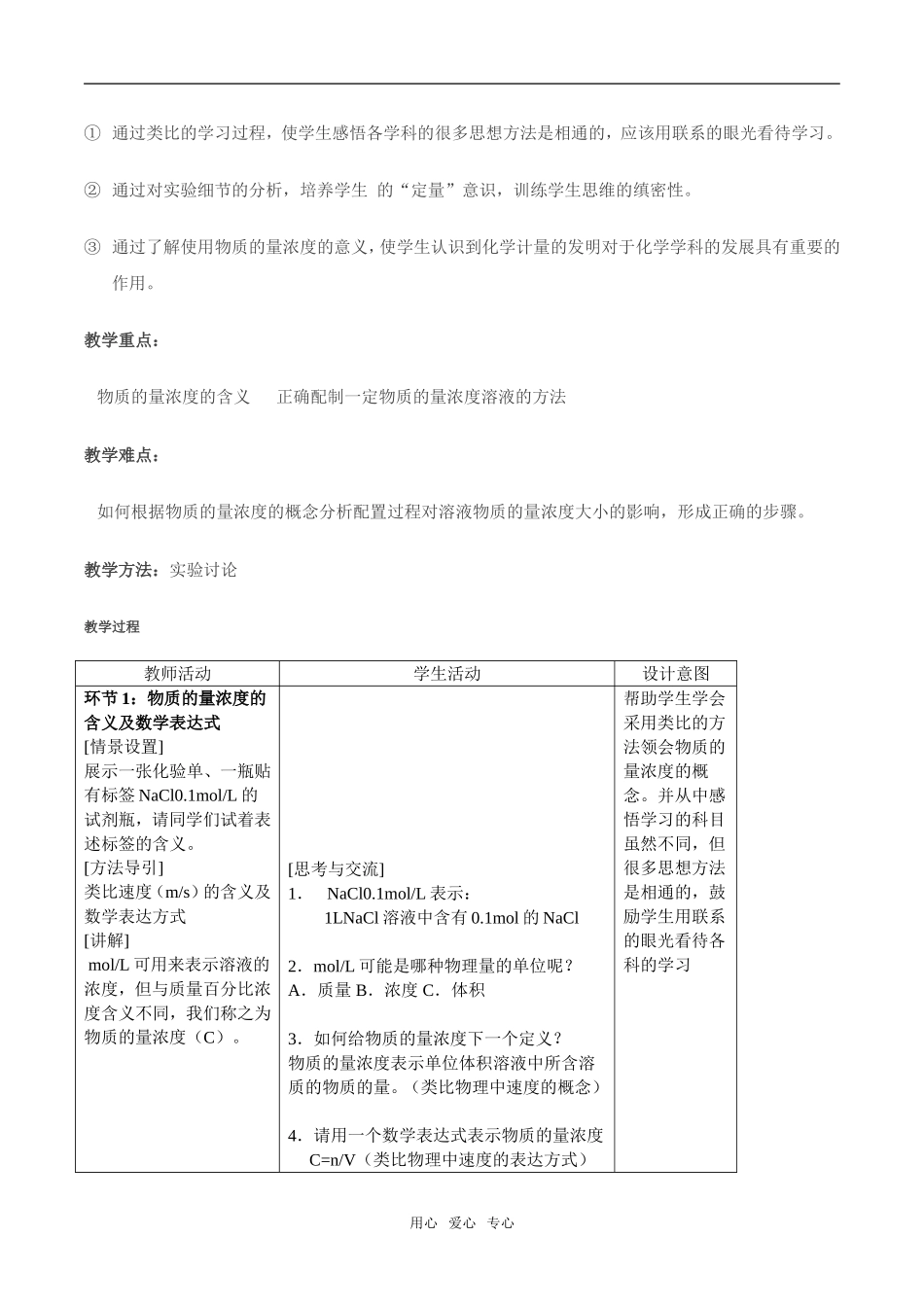 人教版化学1 高端研讨物质的量浓度教学设计1(北京十五中徐敏)_第2页