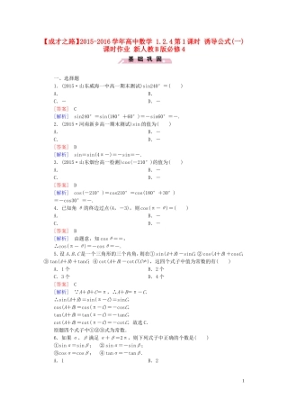 高中数学 1.2.4第1课时 诱导公式(一)课时作业 新人教B版必修4-新人教B版高一必修4数学试题