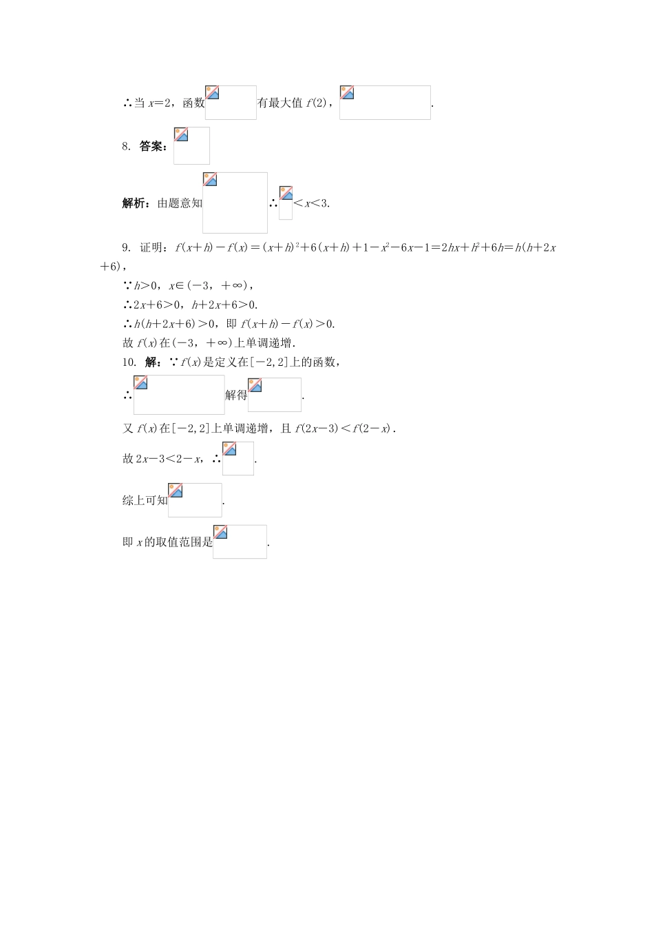 高中数学 1.2.4 从解析式看函数的性质同步练习 湘教版必修1-湘教版高一必修1数学试题_第3页