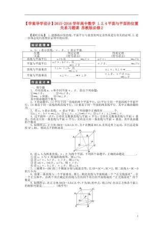 高中数学 1.2.4平面与平面的位置关系习题课 苏教版必修2-苏教版高一必修2数学试题
