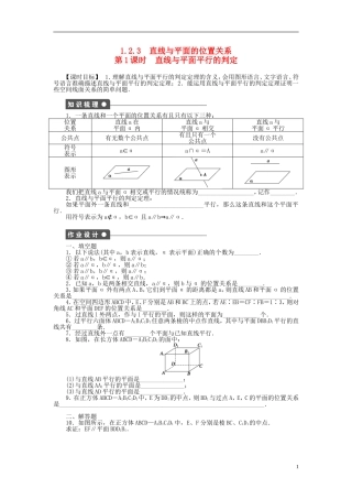 高中数学 1.2.3第1课时直线与平面平行的判定课时作业 苏教版必修2-苏教版高一必修2数学试题