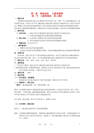 山东省临清市四高校高中化学 第1章 第1节《元素周期表》（第2课时 ）教案 新人教版必修2