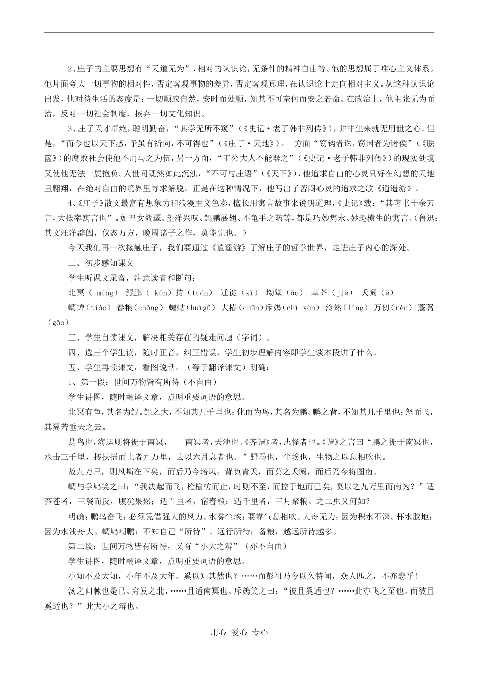 高中语文逍遥游 1人教版必修五_第2页