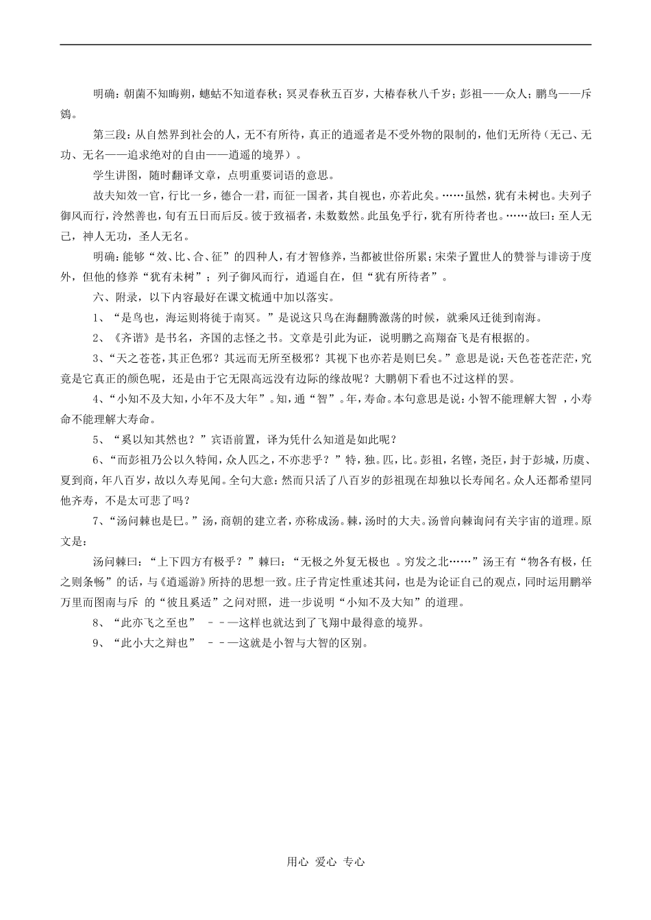 高中语文逍遥游 1人教版必修五_第3页