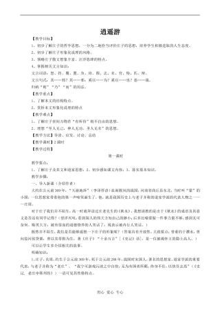 高中语文逍遥游 1人教版必修五