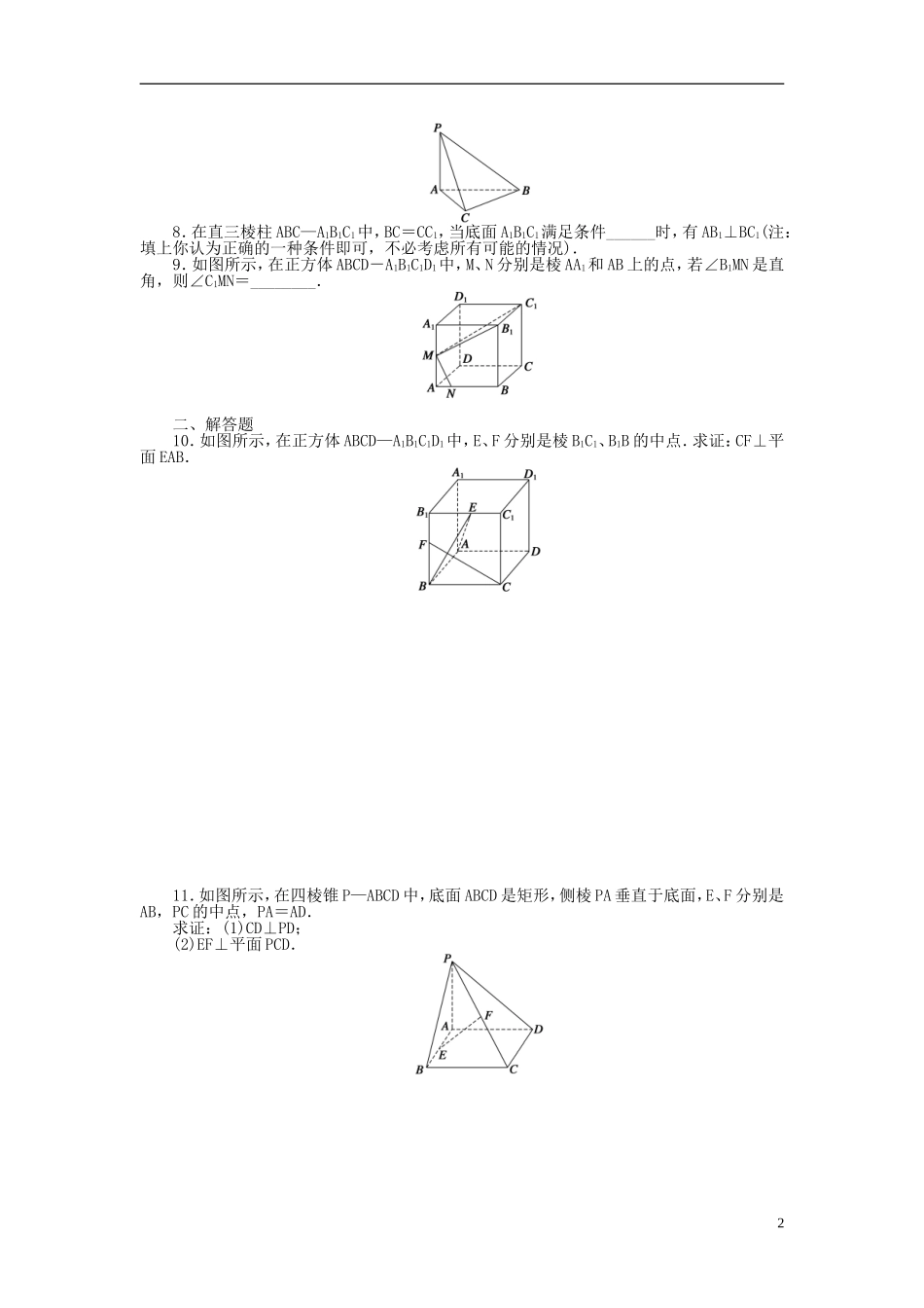高中数学 1.2.3第3课时直线与平面垂直的判定课时作业 苏教版必修2-苏教版高一必修2数学试题_第2页