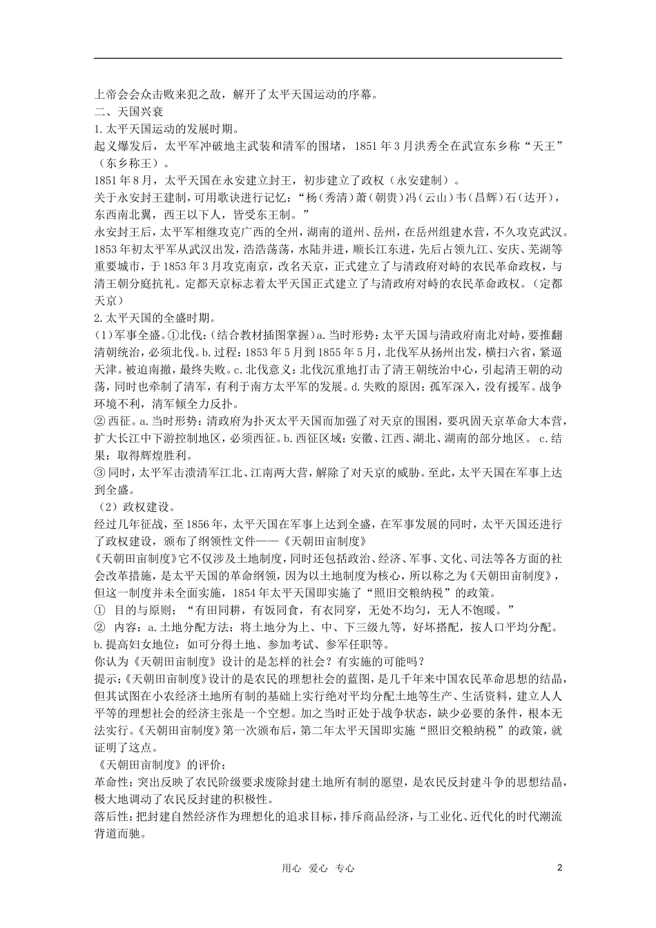 广东高一历史 第13课《太平天国运动》教案 岳麓版必修1_第2页