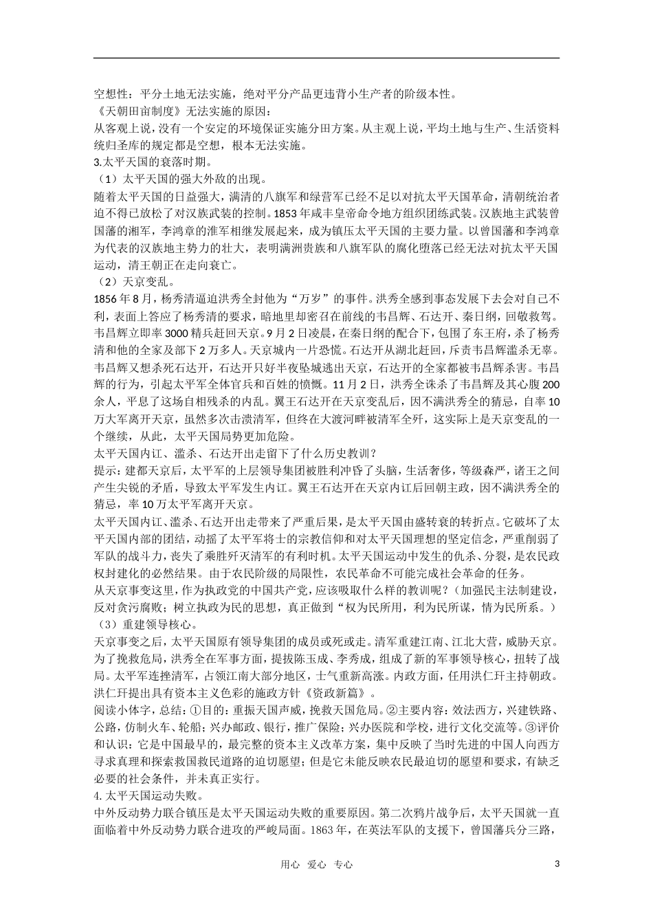 广东高一历史 第13课《太平天国运动》教案 岳麓版必修1_第3页