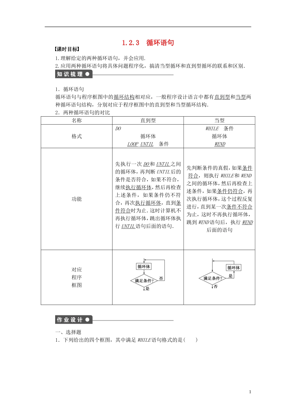 高中数学 1.2.3循环语句课时作业 新人教A版必修3-新人教A版高一必修3数学试题_第1页