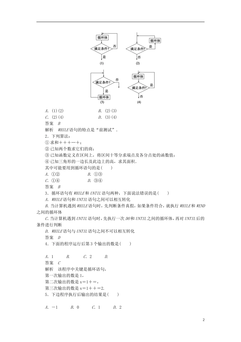 高中数学 1.2.3循环语句课时作业 新人教A版必修3-新人教A版高一必修3数学试题_第2页