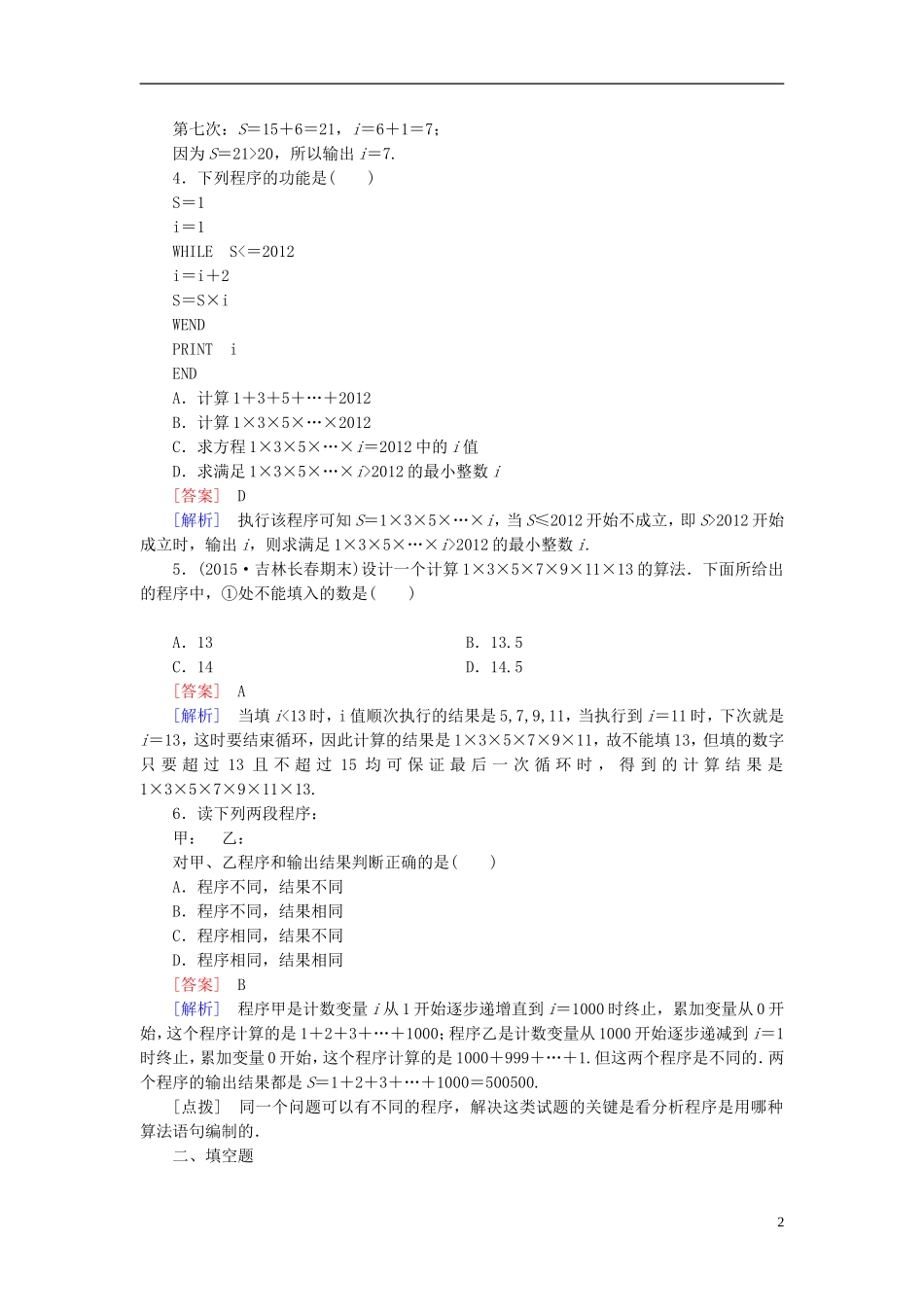 高中数学 1.2.3循环语句练习 新人教A版必修3-新人教A版高一必修3数学试题_第2页