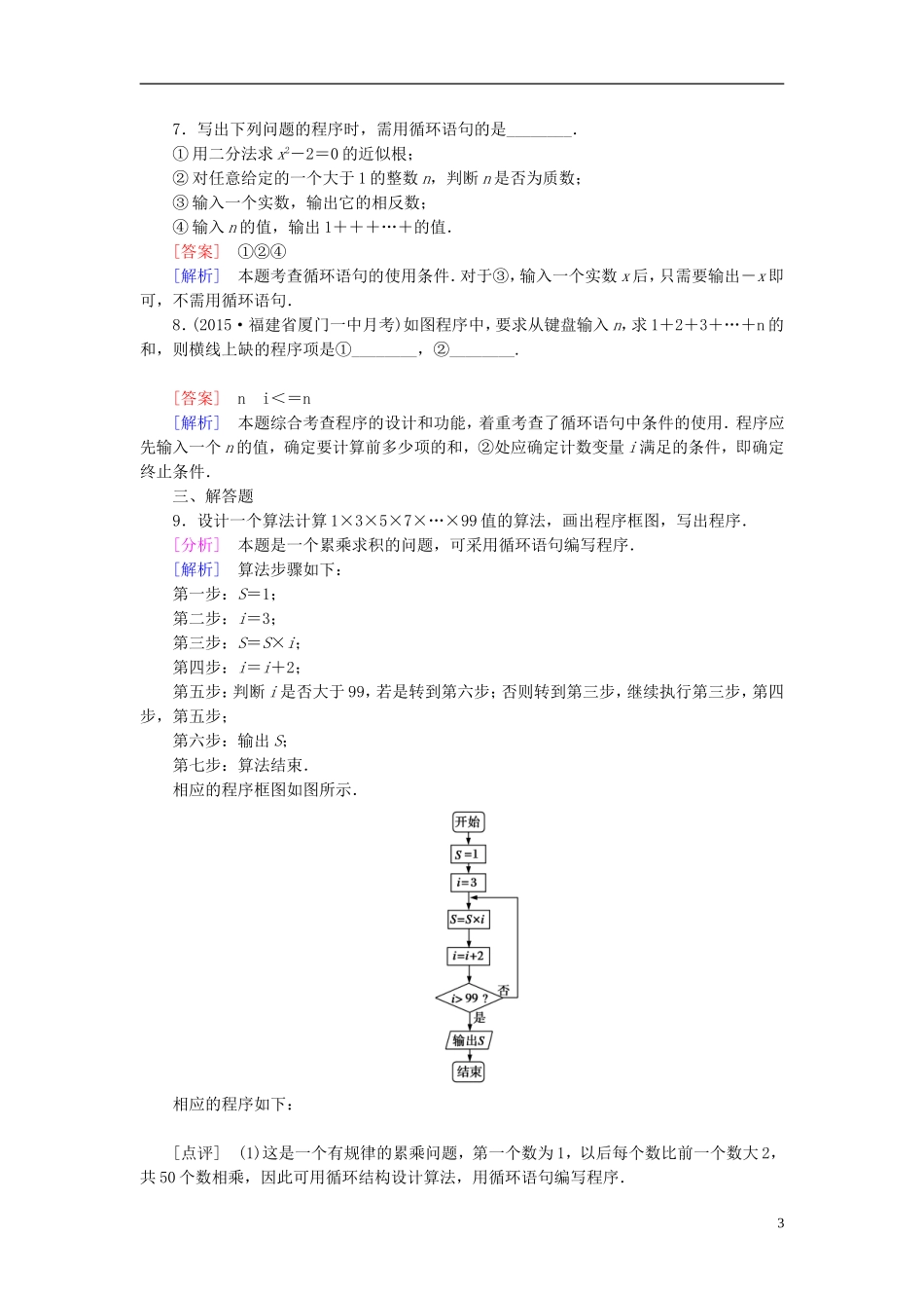 高中数学 1.2.3循环语句练习 新人教A版必修3-新人教A版高一必修3数学试题_第3页