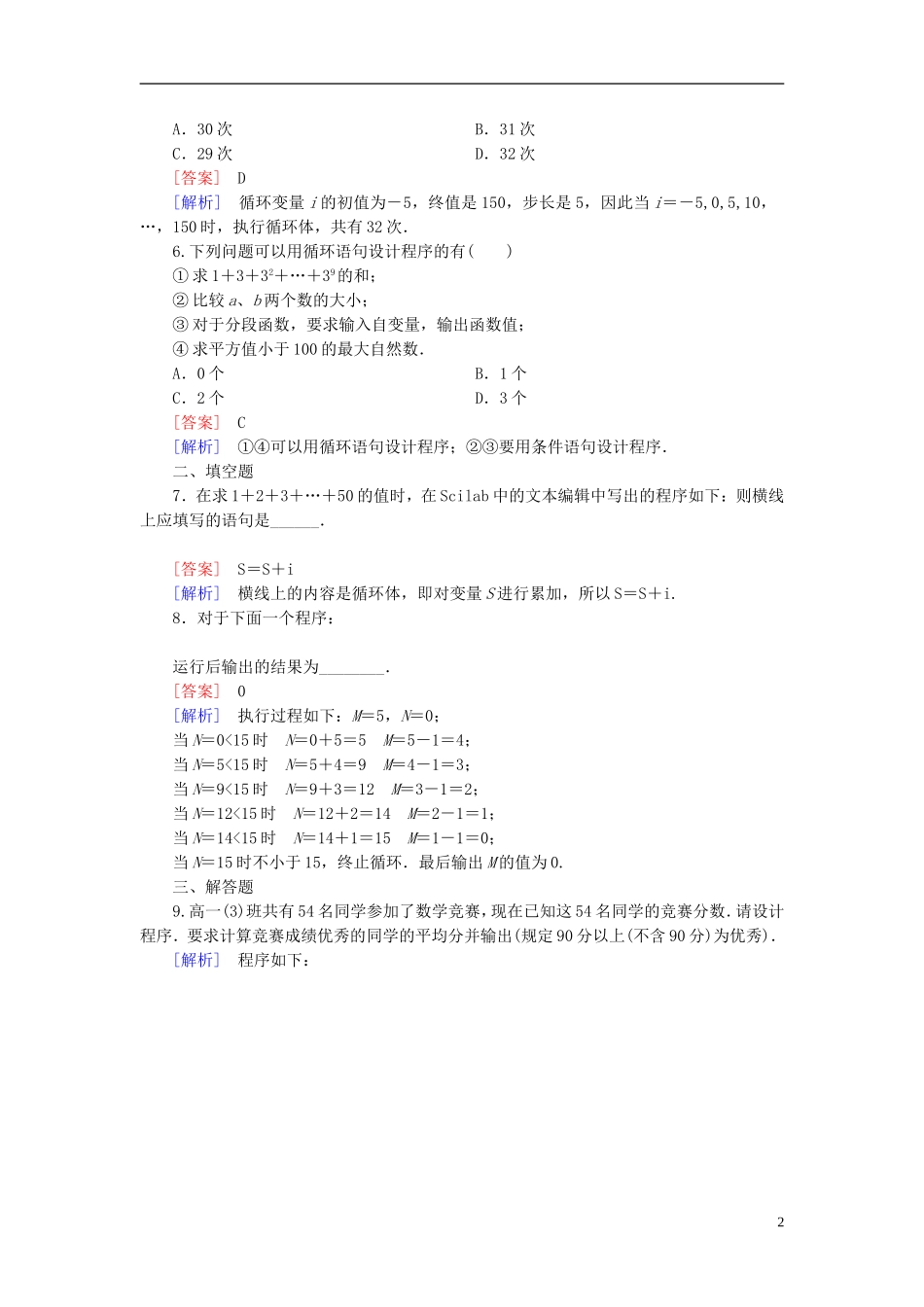 高中数学 1.2.3循环语句课时作业（含解析）新人教B版必修3-新人教B版高一必修3数学试题_第2页