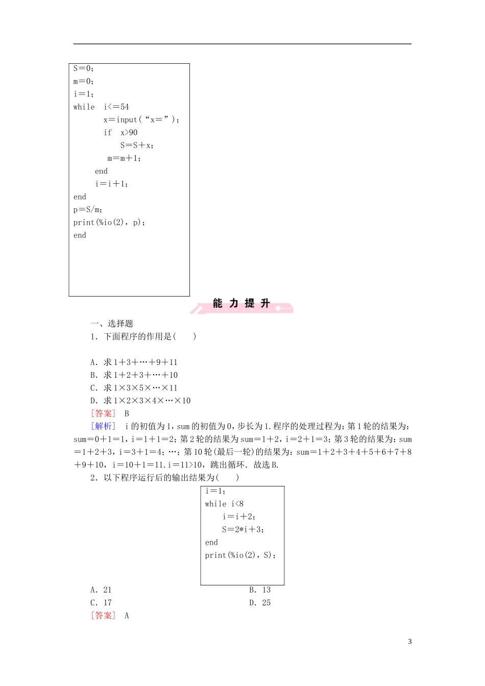 高中数学 1.2.3循环语句课时作业（含解析）新人教B版必修3-新人教B版高一必修3数学试题_第3页