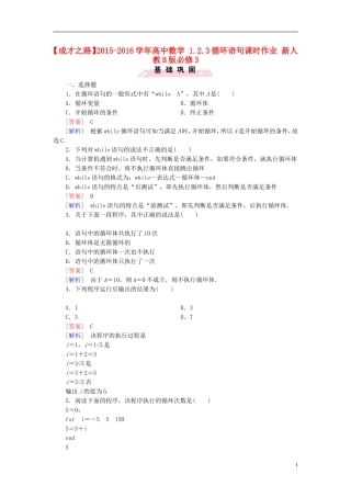 高中数学 1.2.3循环语句课时作业（含解析）新人教B版必修3-新人教B版高一必修3数学试题