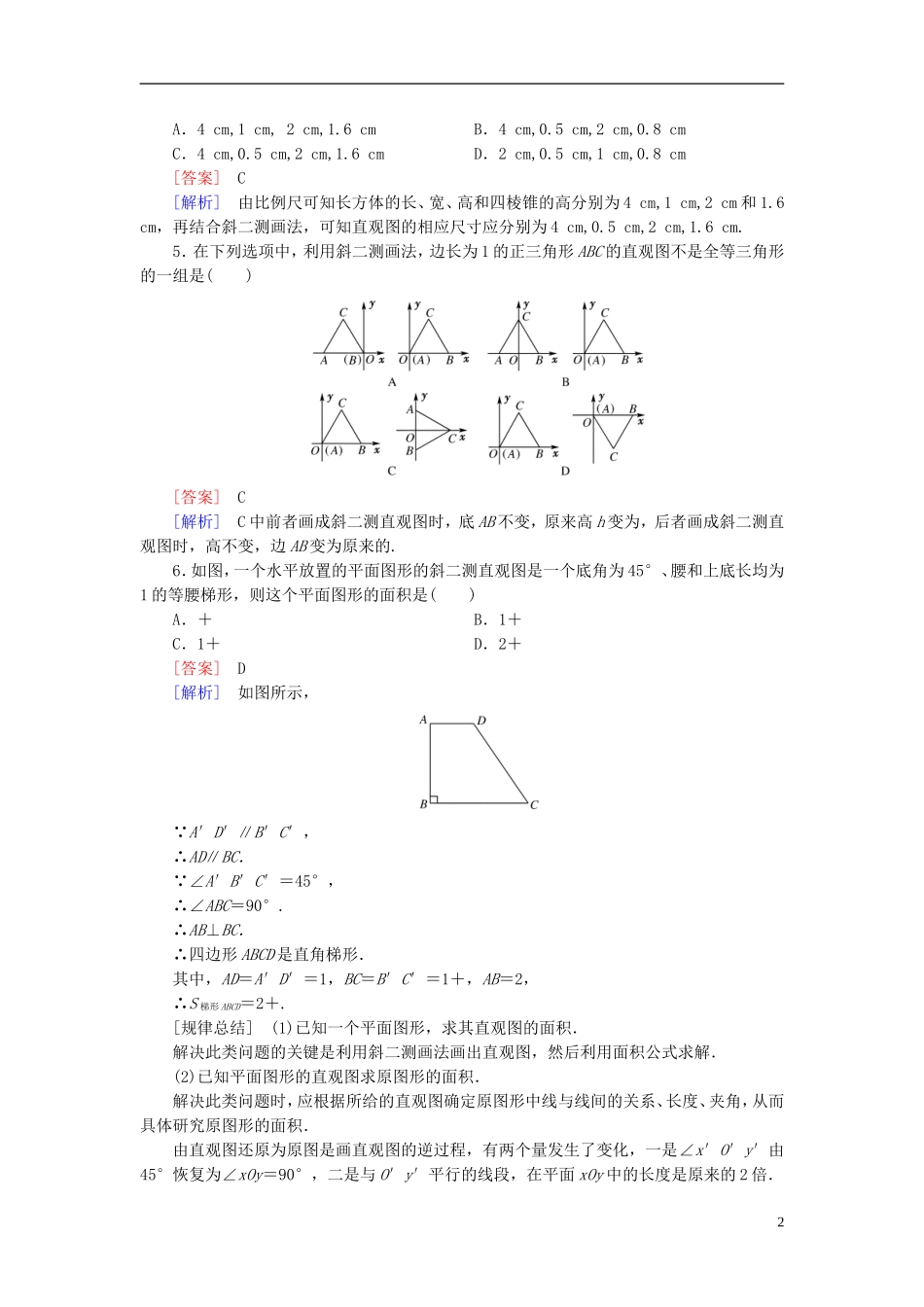 高中数学 1.2.3空间几何体的直观图练习 新人教A版必修2-新人教A版高一必修2数学试题_第2页