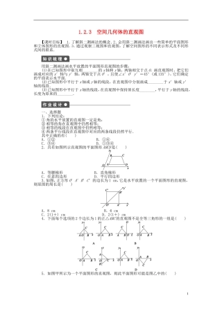 高中数学 1.2.3空间几何体的直观图课时作业 新人教A版必修2-新人教A版高一必修2数学试题