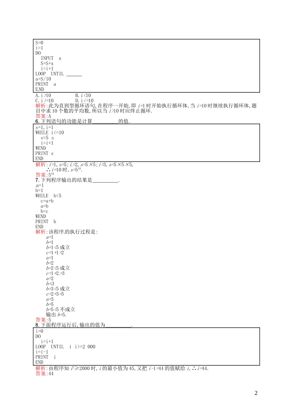 高中数学 1.2.3循环语句课后作业 新人教A版必修3-新人教A版高一必修3数学试题_第2页
