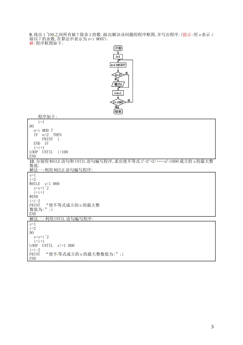 高中数学 1.2.3循环语句课后作业 新人教A版必修3-新人教A版高一必修3数学试题_第3页