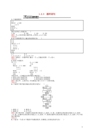 高中数学 1.2.3循环语句课后作业 新人教A版必修3-新人教A版高一必修3数学试题