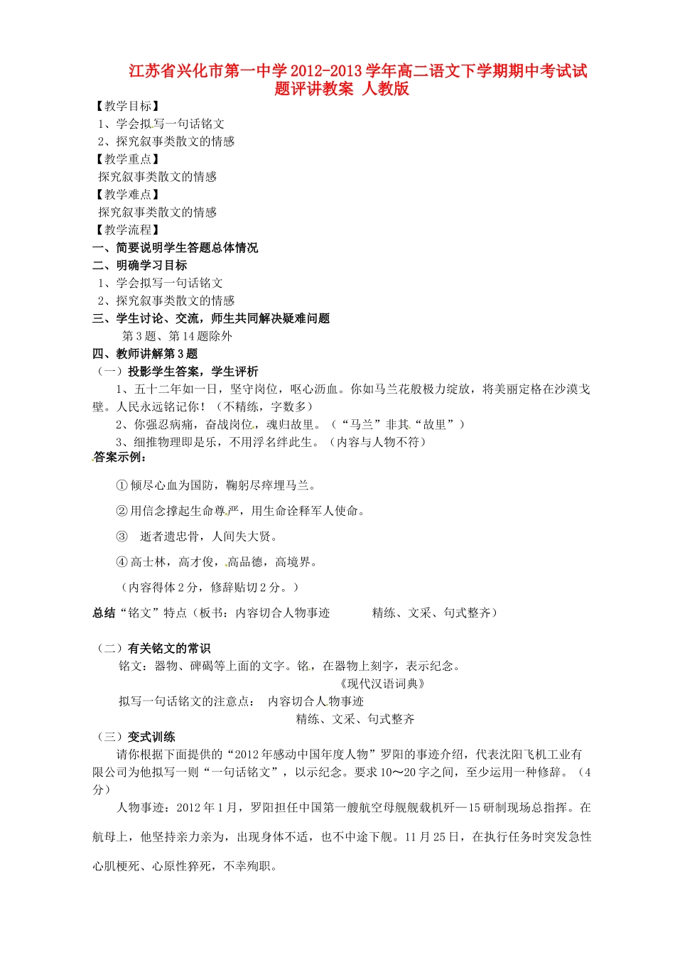 江苏省兴化市第一中学2012-2013学年高二语文下学期期中考试试题评讲教案 人教版_第1页