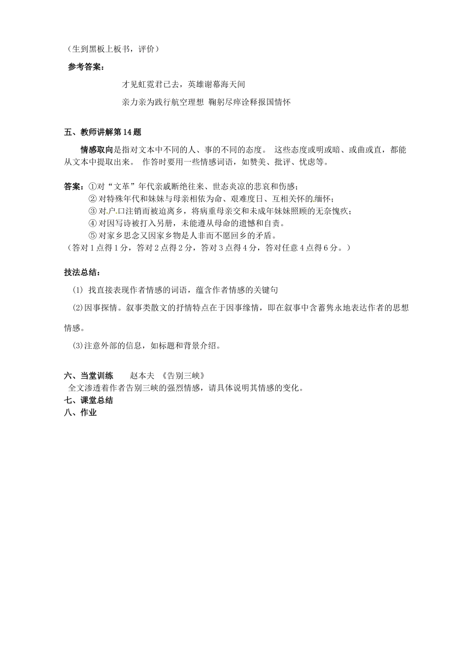 江苏省兴化市第一中学2012-2013学年高二语文下学期期中考试试题评讲教案 人教版_第2页