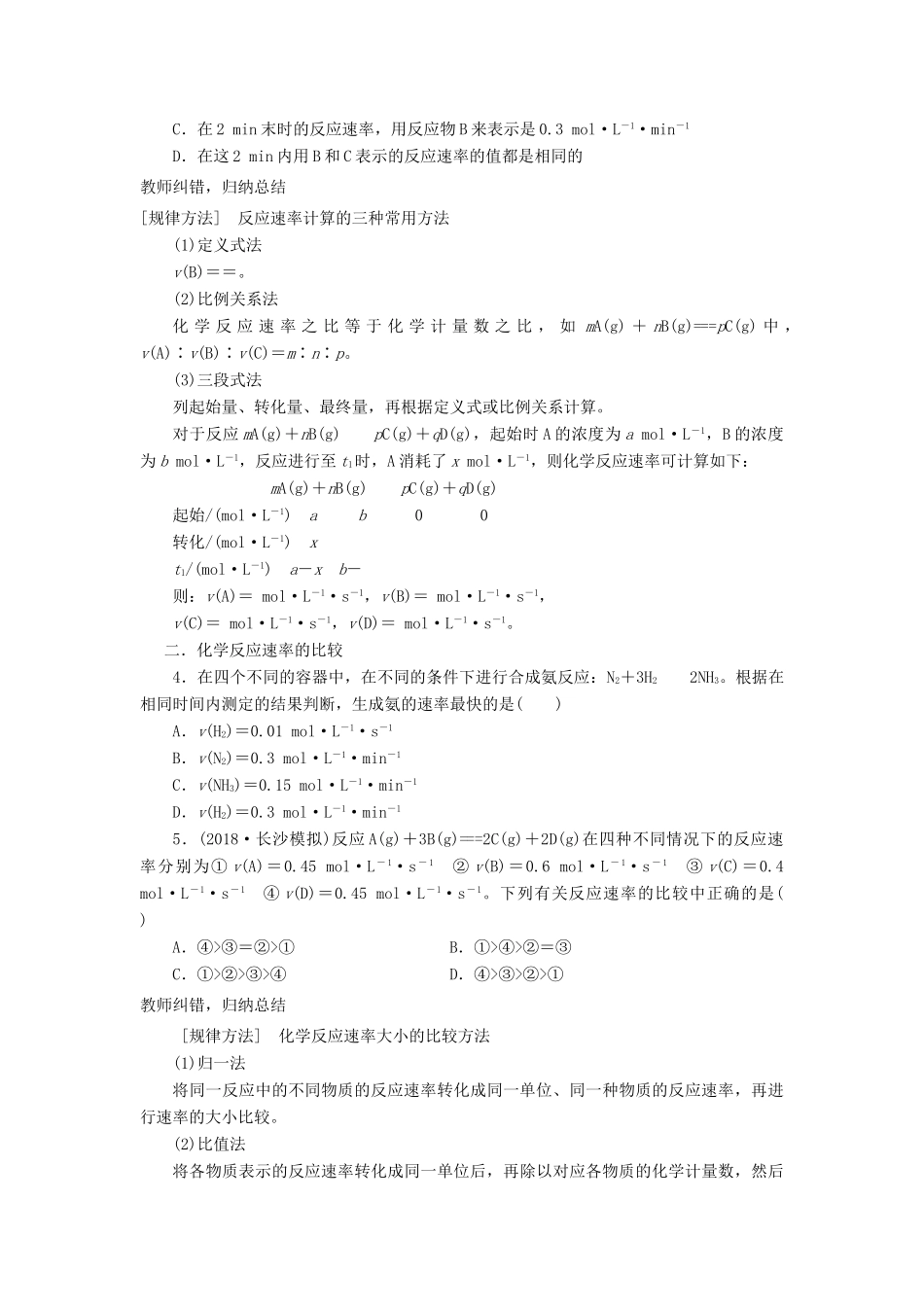 湖北省黄冈市高考化学一轮复习 化学反应速率和化学平衡教案-人教版高三全册化学教案_第3页