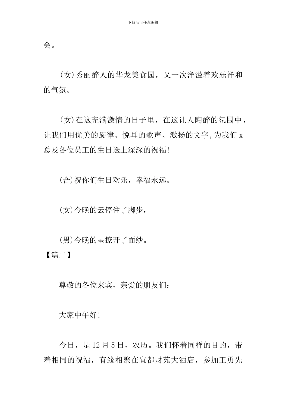 生日聚会活动主持词怎么写_第2页