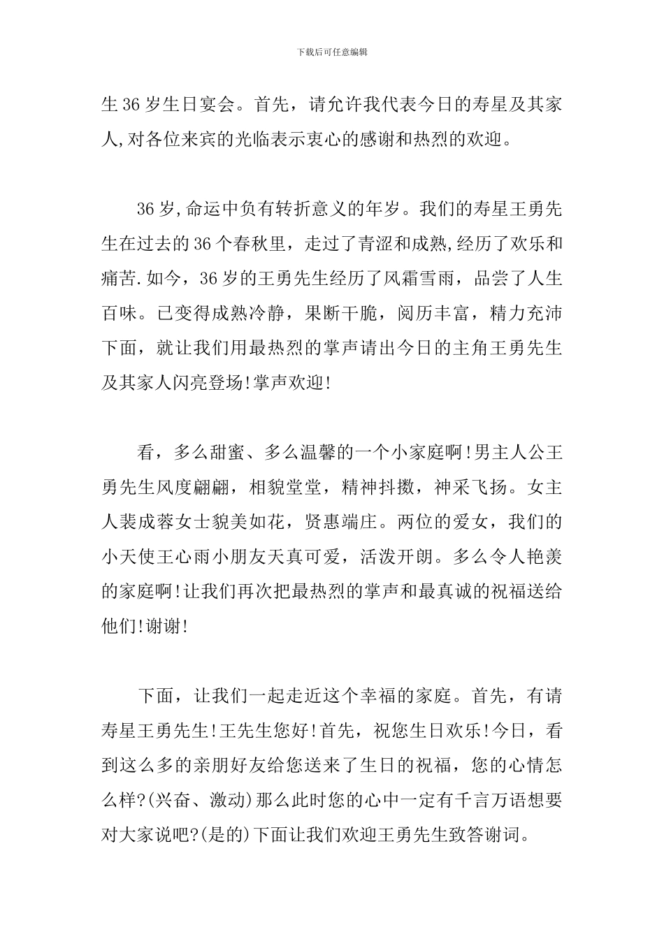 生日聚会活动主持词怎么写_第3页