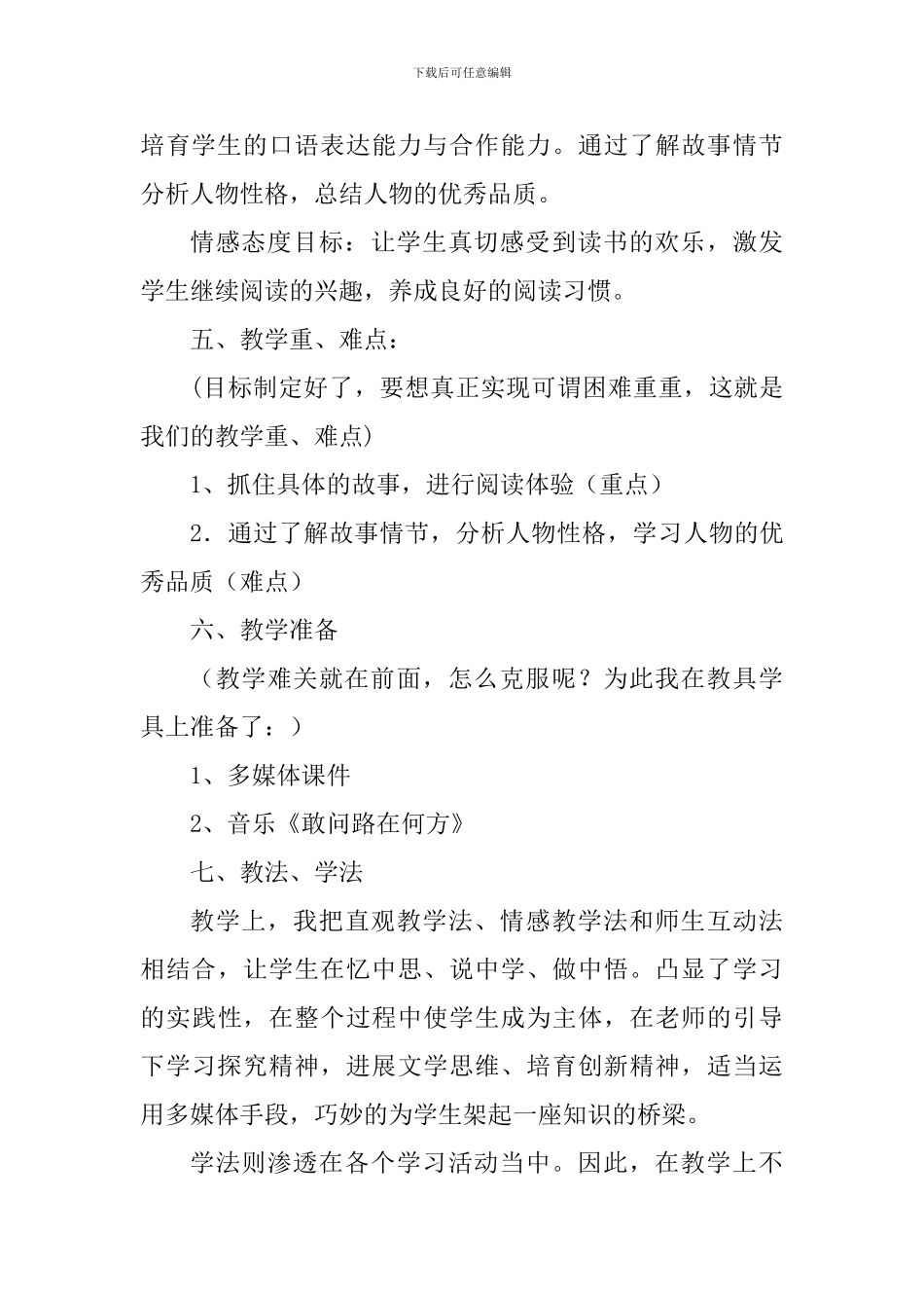 五年级《西游记》阅读指导课说课稿_第3页