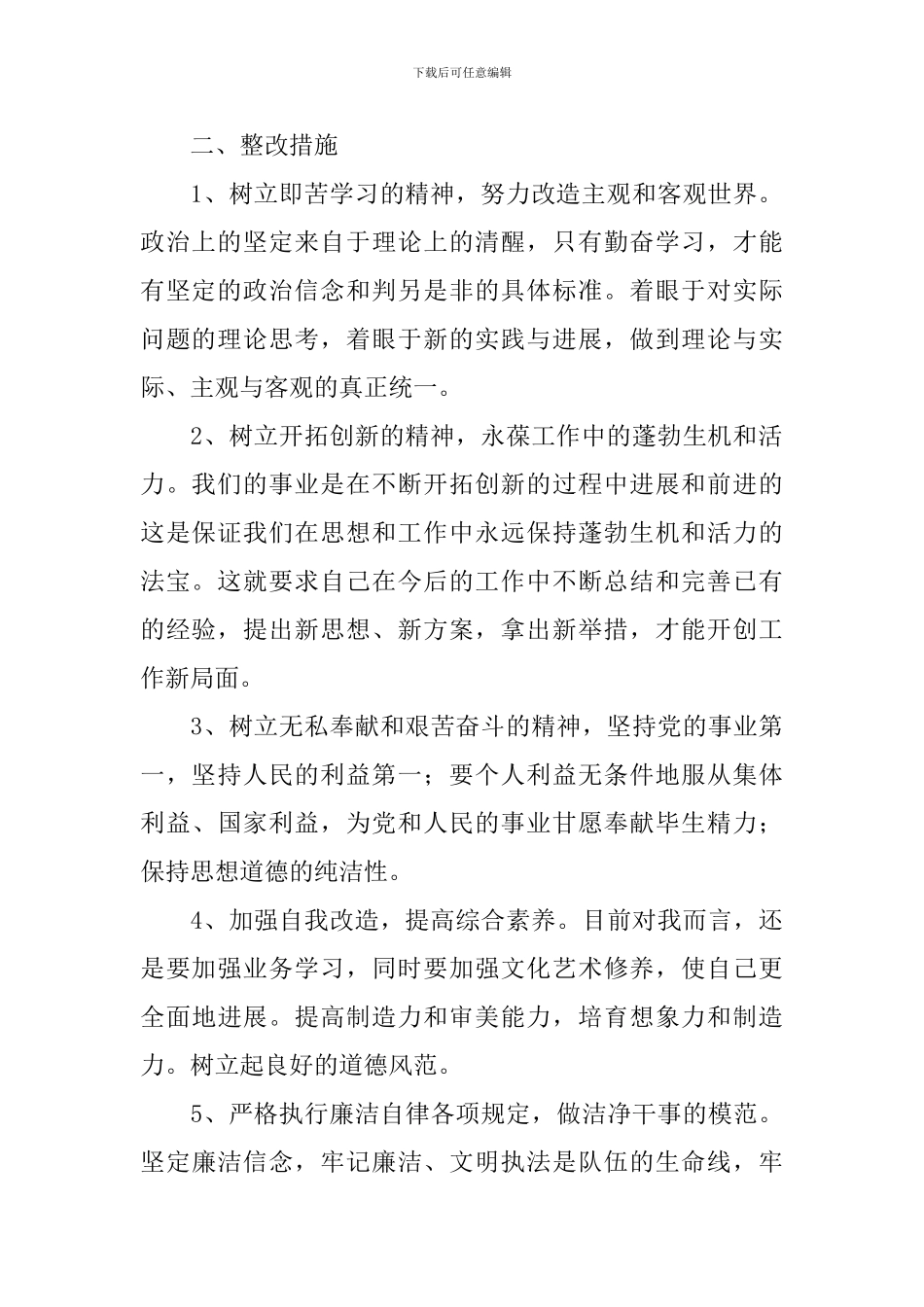 个人自纠自查报告10篇_第2页