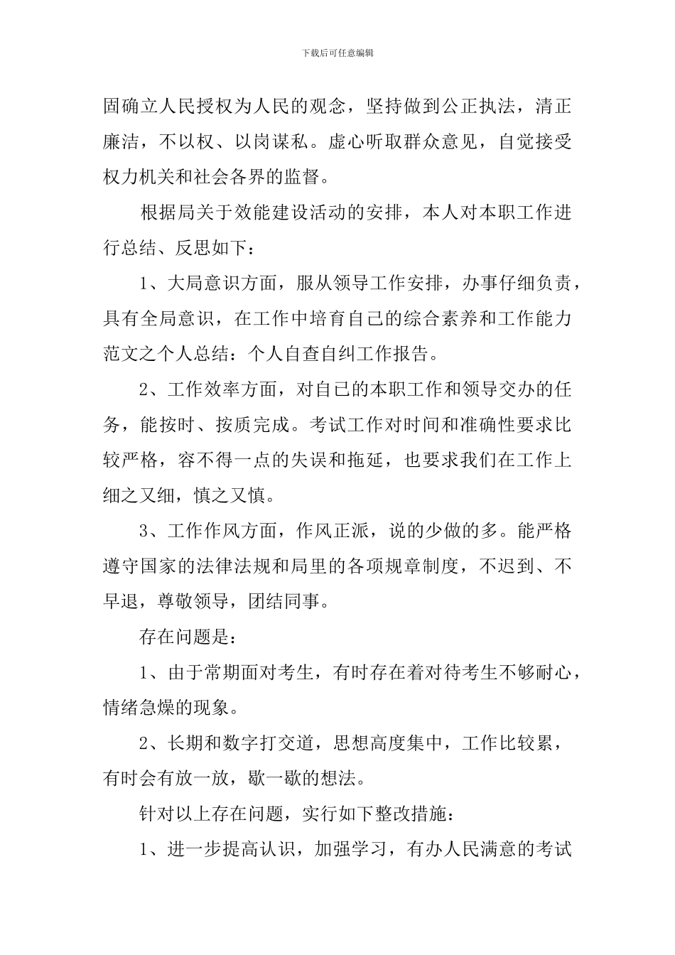 个人自纠自查报告10篇_第3页