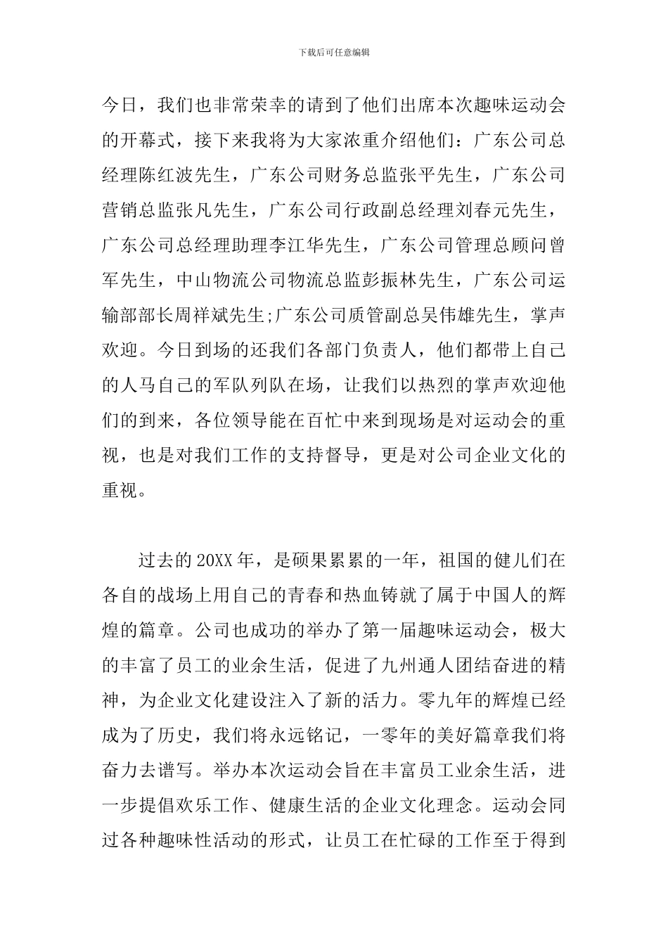 公司趣味运动会优秀主持词_第2页