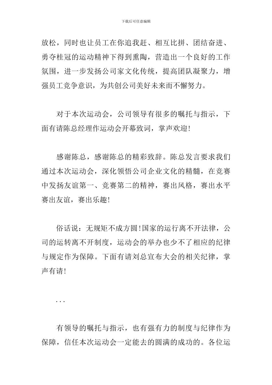 公司趣味运动会优秀主持词_第3页