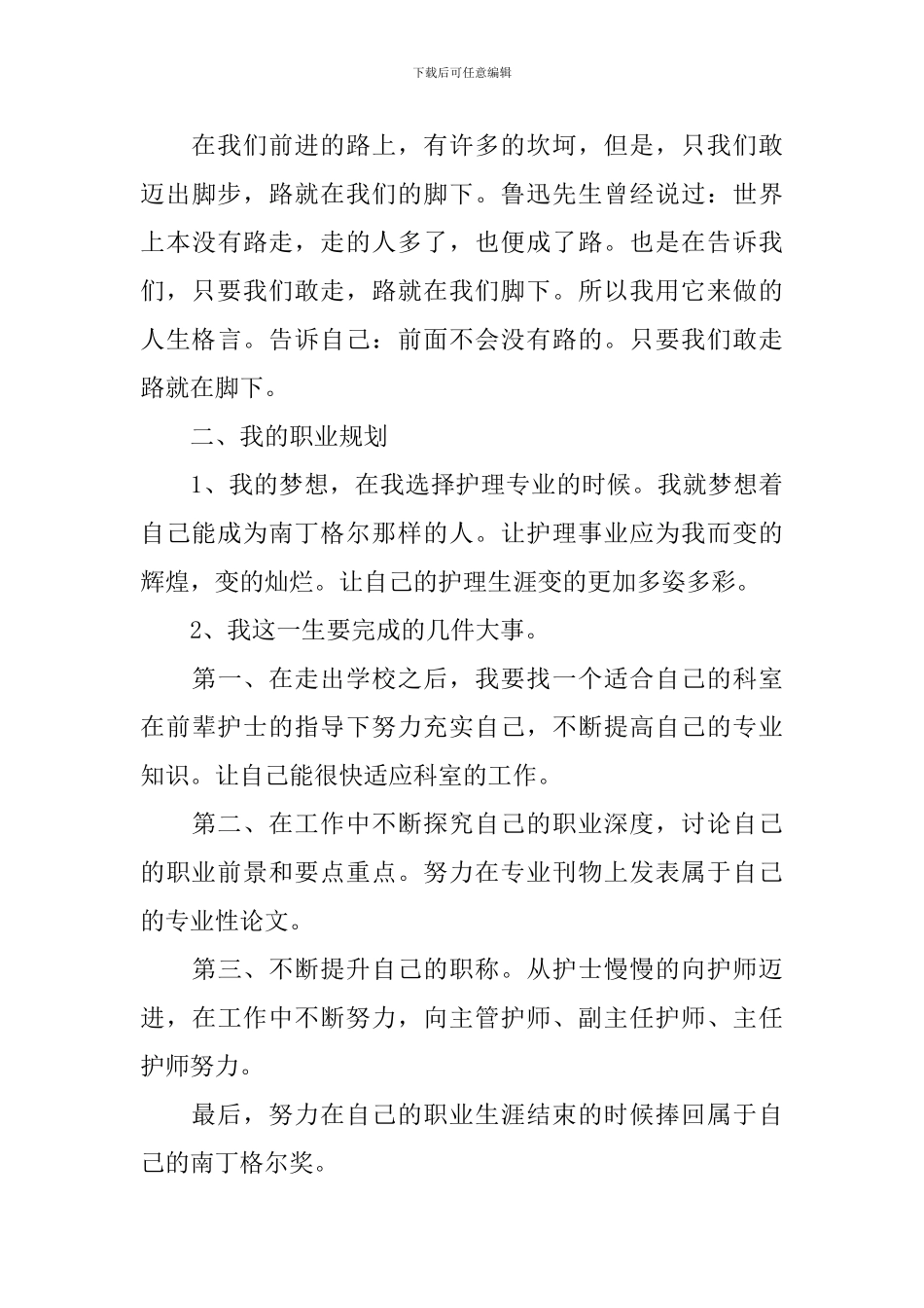 个人职业生涯规划书_第3页