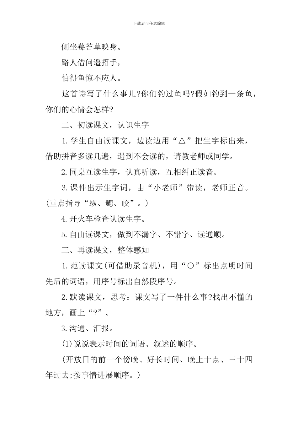 《钓鱼》第一课时教学课件_第2页