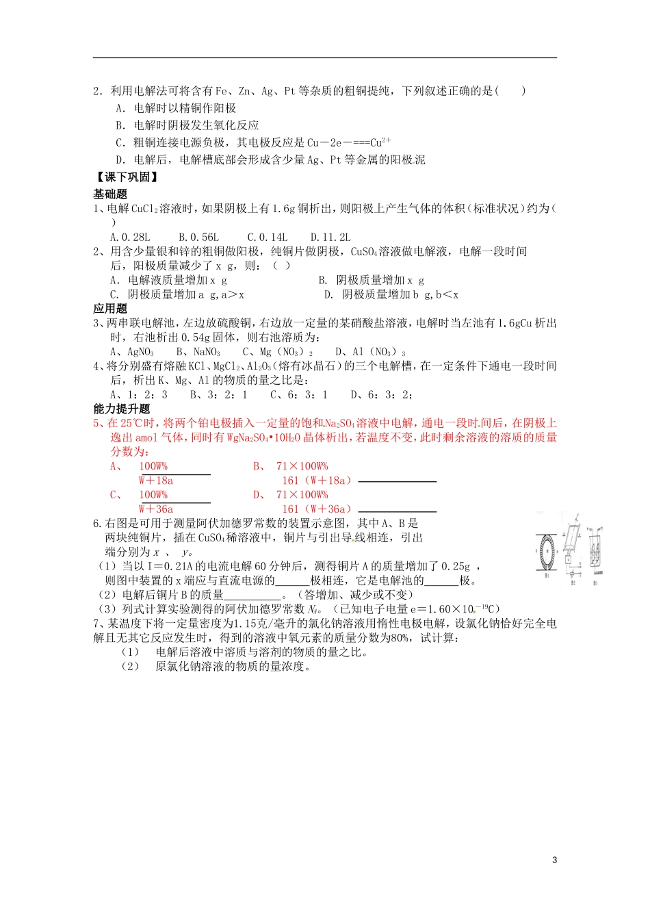 山东省枣庄三中高二化学《电能转化为化学能 电解》教案6_第3页