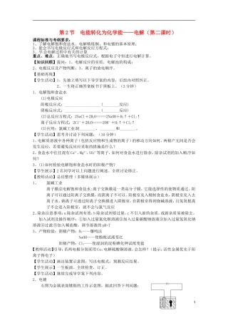 山东省枣庄三中高二化学《电能转化为化学能 电解》教案6