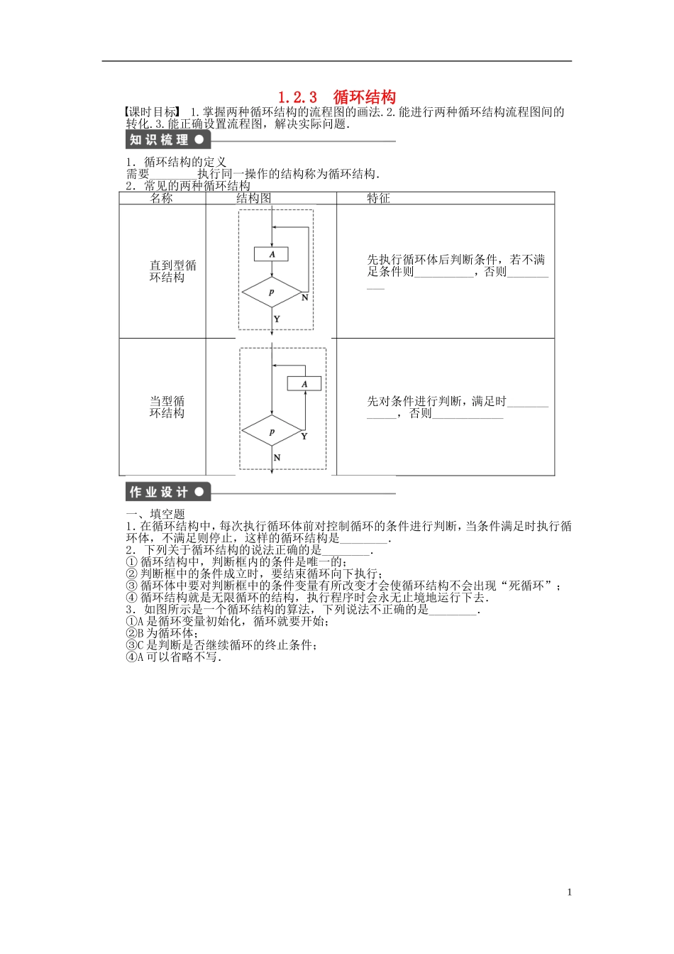 高中数学 1.2.3循环结构课时作业 苏教版必修3-苏教版高一必修3数学试题_第1页