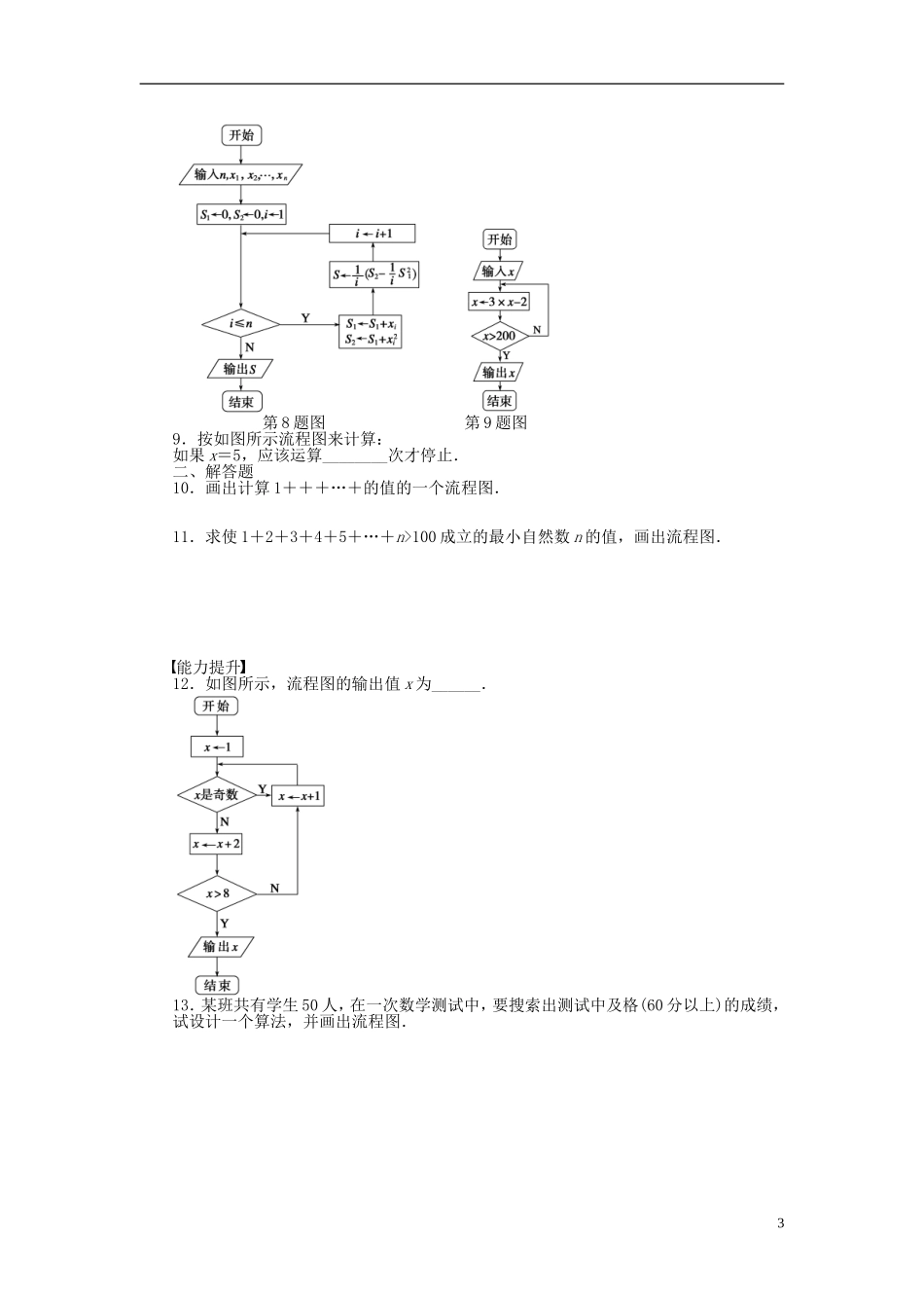 高中数学 1.2.3循环结构课时作业 苏教版必修3-苏教版高一必修3数学试题_第3页