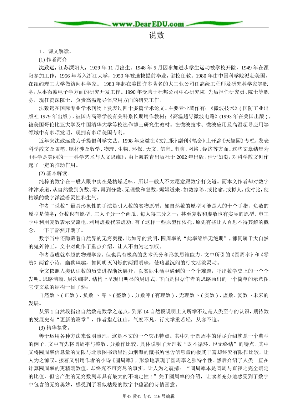 高中语文必修3说数1_第1页