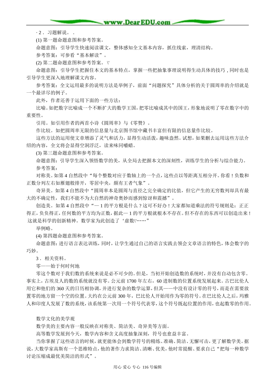 高中语文必修3说数1_第2页