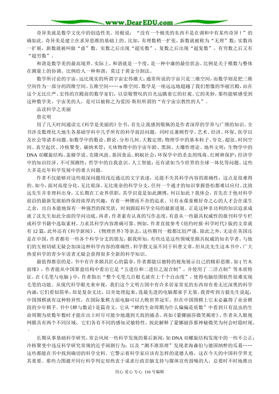 高中语文必修3说数1_第3页