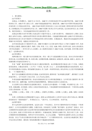 高中语文必修3说数1