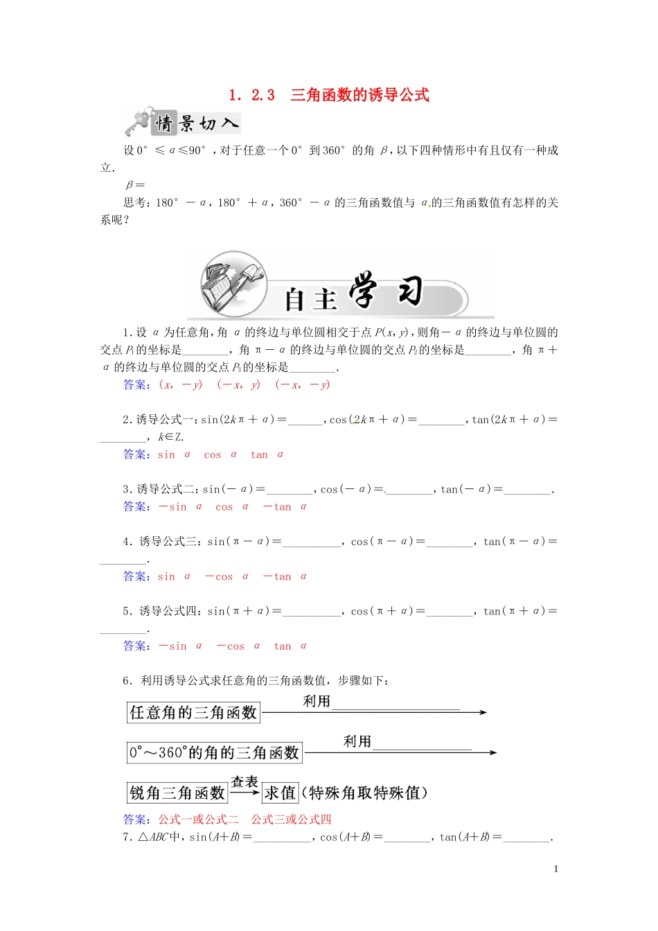 高中数学 1.2.3三角函数的诱导公式练习（含解析）苏教版必修4-苏教版高一必修4数学试题_第1页